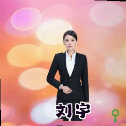 刘宇